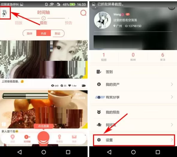 在易直播APP中关闭直播消息提醒教程