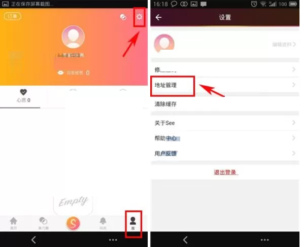 在See中添加收货地址的操作介绍