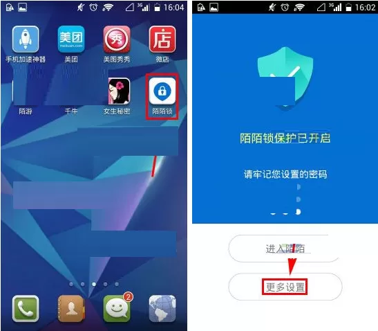 在陌陌锁APP中设置解锁方式的图文教程