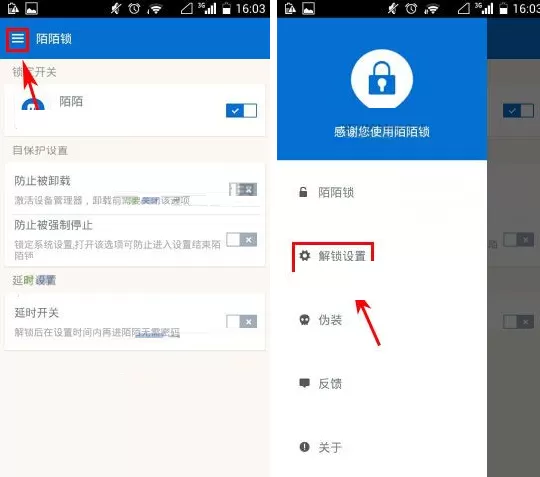 在陌陌锁APP中设置解锁方式的图文教程