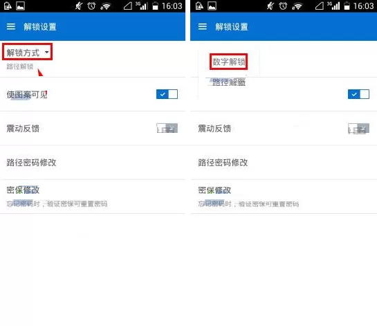 在陌陌锁APP中设置解锁方式的图文教程