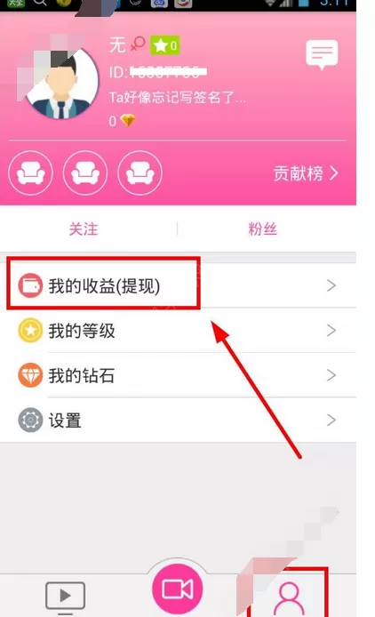 在au直播中兑换现金的图文教程
