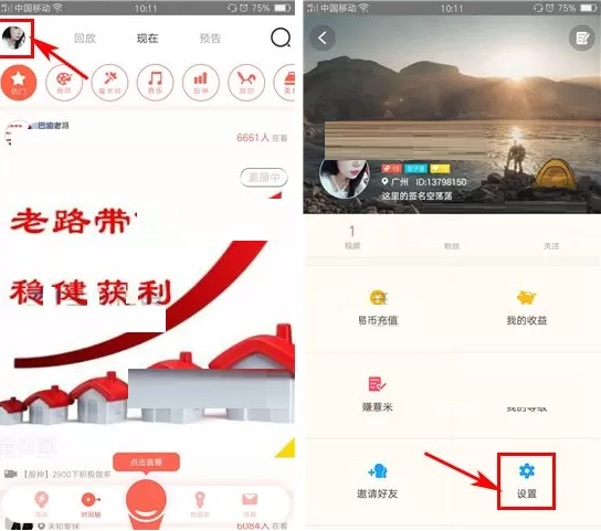 在易直播APP中关闭私信提醒的具体操作