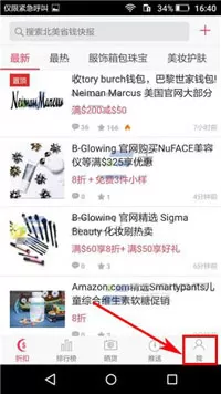 在北美省钱快报APP中开启推送通知的具体操作