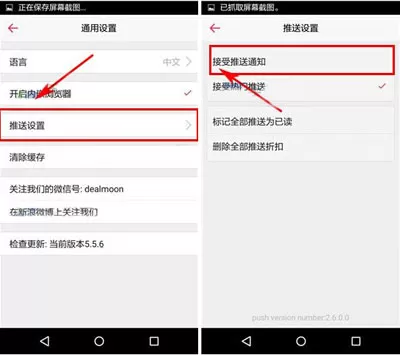 在北美省钱快报APP中开启推送通知的具体操作