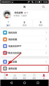 在北美省钱快报APP中开启推送通知的具体操作