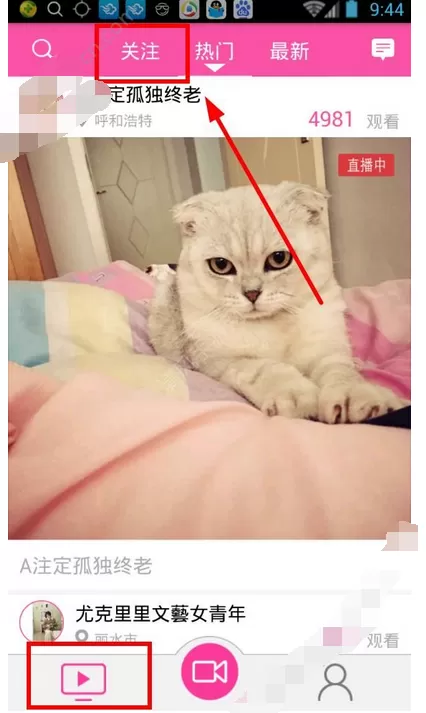 在au直播中观看直播的图文解析