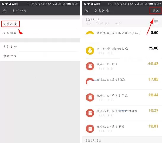 在微信APP中查看自己的消费记录教程