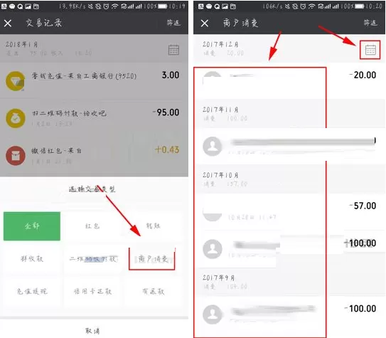 在微信APP中查看自己的消费记录教程