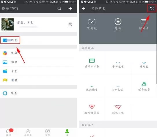 在微信APP中查看自己的消费记录教程