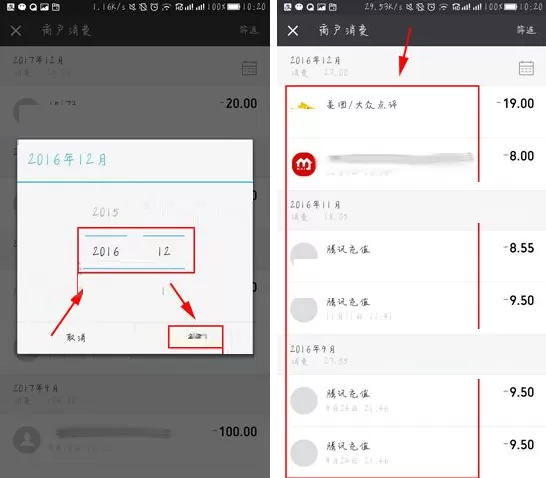 在微信APP中查看自己的消费记录教程