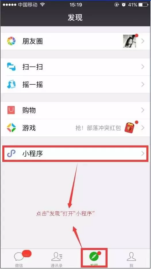 在微信APP中分享发票小助手的具体操作