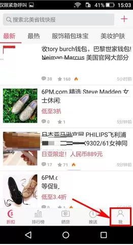 在北美省钱快报APP中删除推送折扣的具体操作