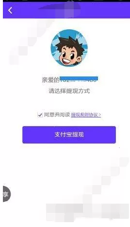 在全民共进中进行提现的图文教程