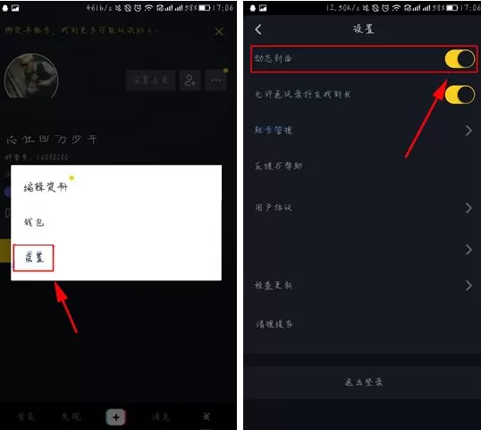 在抖音短视频中设置动态封面的具体操作