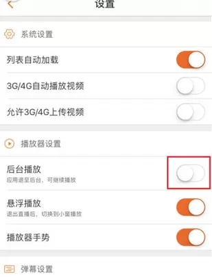 在斗鱼app中关闭后台播放的图文教程