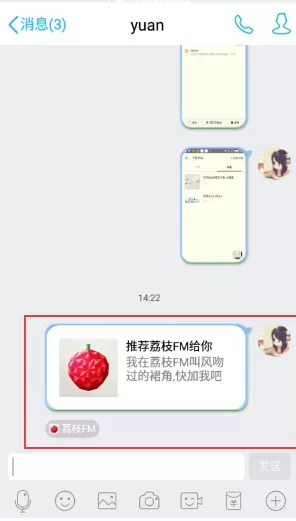 在荔枝fm中添加好友的具体操作