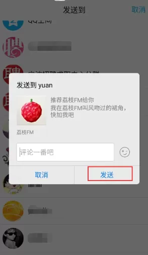 在荔枝fm中添加好友的具体操作
