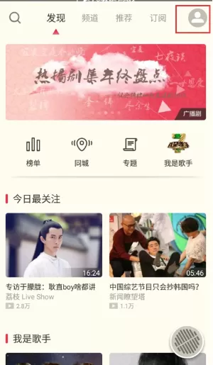 在荔枝fm中添加好友的具体操作
