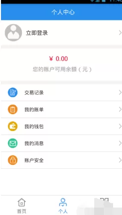在焦作行app中查余额的图文解析