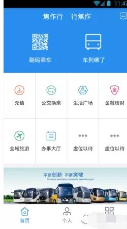 在焦作行app中查余额的图文解析