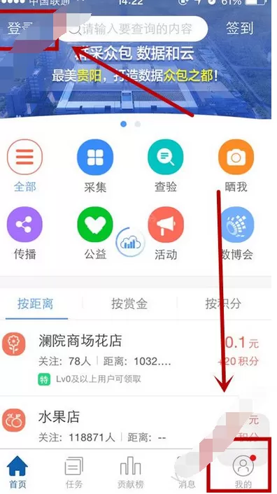 在众采客app中进行注册的具体方法