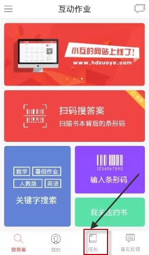 在互动作业中进行签到的图文教程