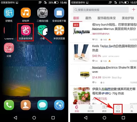 在北美省钱快报APP中删除推送规则的具体操作