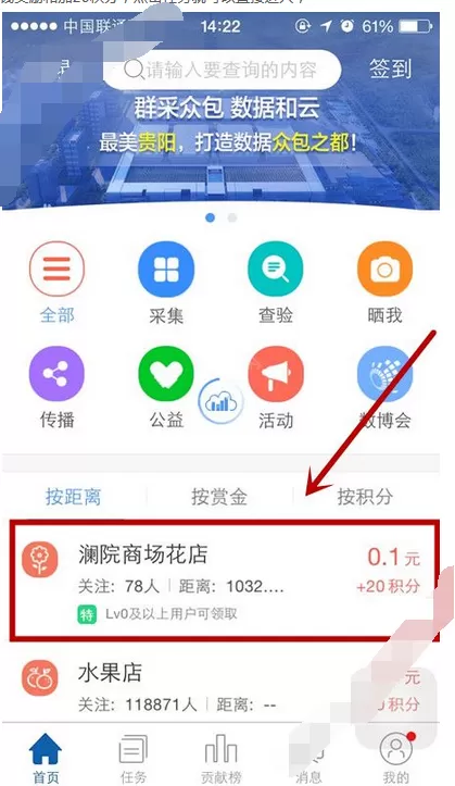 在众采客中做任务赚钱的详细步骤