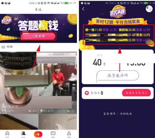 在火山小视频APP中参加百万英雄活动的图文教程