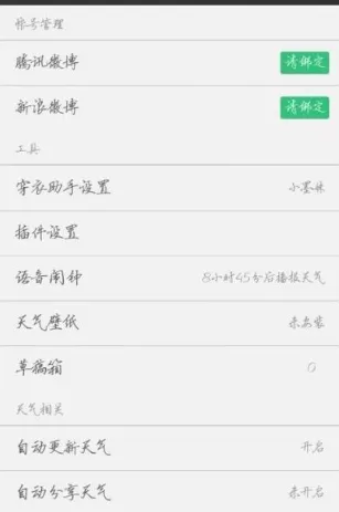 墨迹天气的具体使用方法介绍