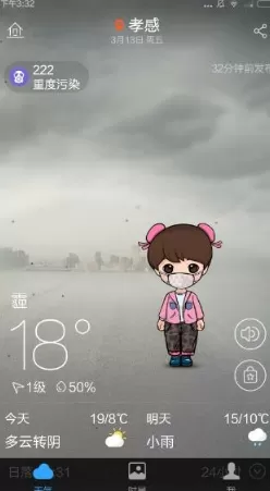 墨迹天气的具体使用方法介绍