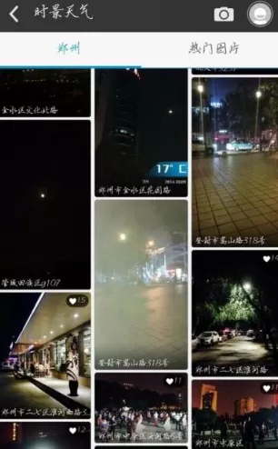 墨迹天气的具体使用方法介绍