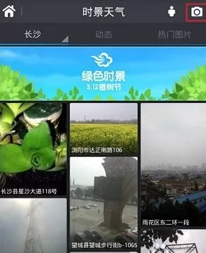 在墨迹天气中发照片的具体方法介绍