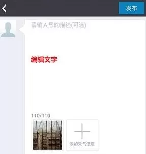 在墨迹天气中发照片的具体方法介绍