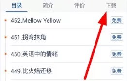 在可可英语中下载视频的具体方法介绍