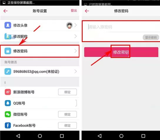 在北美省钱快报APP中修改密码的具体操作