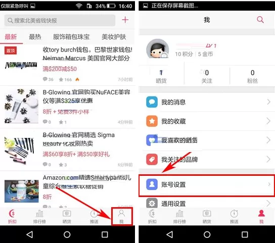 在北美省钱快报APP中修改密码的具体操作