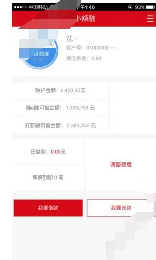 在小额融app中进行借款的具体方法