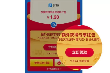 在支付宝APP中使用超市红包的图文教程