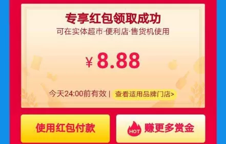 在支付宝APP中使用超市红包的图文教程