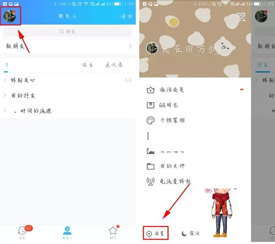 在腾讯QQ中关闭上传照片提醒的具体操作