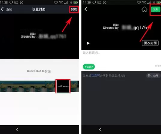 在啪啪奇APP中进行封面设置的具体操作