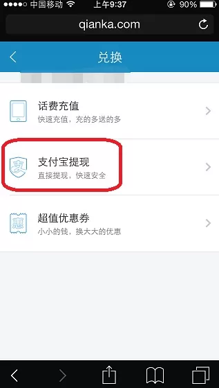 在钱咖APP中进行提现的具体操作
