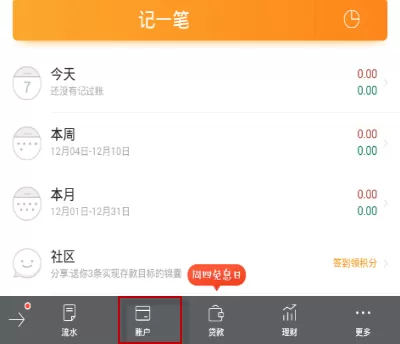 在随手记中修改账户的具体方法