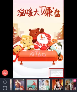 在潮自拍app中将水印更换的具体方法