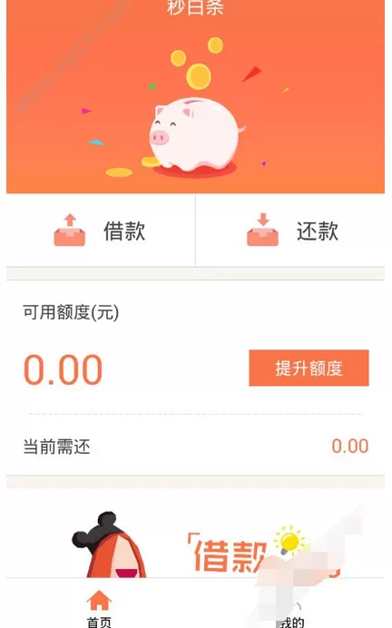 在秒白条app中进行注册的具体方法