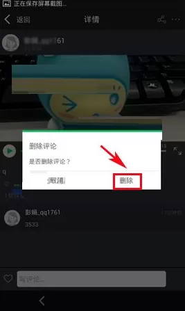 在啪啪奇APP中删除评论的具体操作