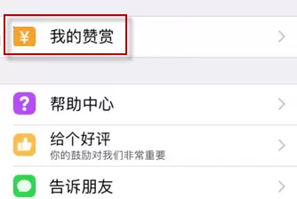 在美篇中开通赞赏功能的具体方法