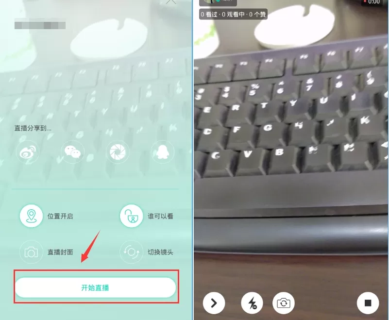 在易直播APP中进行直播的具体操作